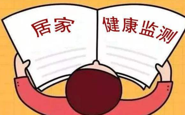 居家健康監(jiān)測(cè)=居家隔離？紙托盤(pán)奧柏包裝:你需要這樣做