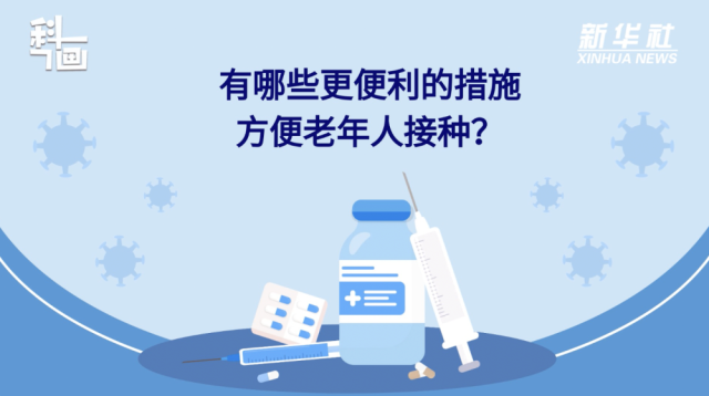 老年人接種新冠疫苗有哪些便利措施？紙托盤奧柏包裝:積極接種疫苗,為個人健康負責(zé)